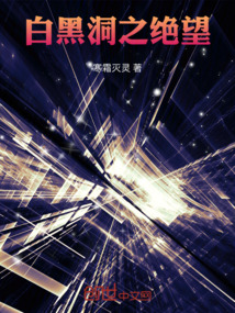 白黑洞之絕望
