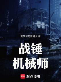 戰錘機械師