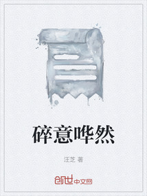 碎意嘩然
