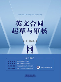 英文合同起草與審核