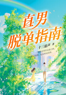直男脫單指南