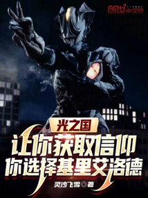 讓你獲取信仰,你選擇基里艾洛德