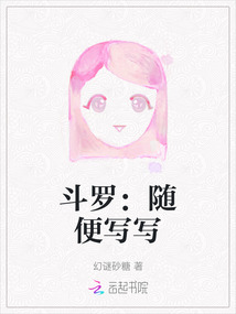 斗羅：隨便寫寫