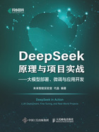 DeepSeek原理与项目实战：大模型部署、微调与应用开发在线阅读