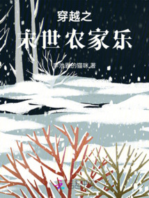 穿越之末世農家樂
