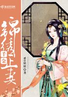 千金錦繡正妻在線閱讀