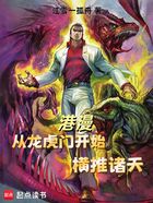 港漫:从龙虎门开始横推诸天在线阅读