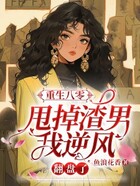 重生八零,甩掉渣男我逆风翻盘了在线阅读