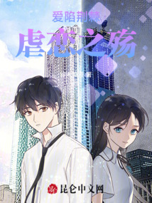 愛陷荊棘:虐戀之殤