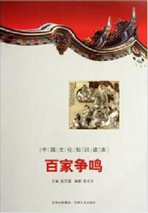 百家爭鳴