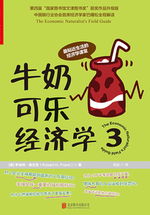 牛奶可樂經濟學3