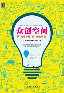 眾創空間：從“奇思妙想”到“極致產品”