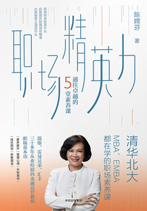 職場精英力