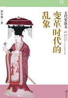 变革时代的乱象:五代史演义在线阅读