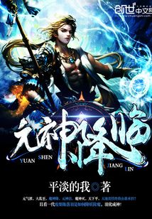 元神降臨