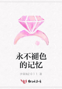 永不褪色的記憶