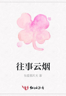 往事云煙