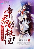 萌妃吊炸天:帝君,你挺住!在线阅读