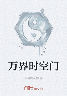 萬界時空門