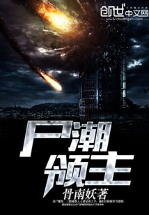 尸潮領(lǐng)主