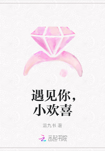 遇見你，小歡喜