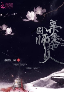 親愛的國師大人