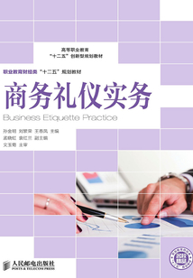 商務禮儀實務