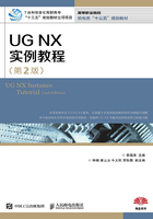 UG NX 实例教程（第2版）在线阅读