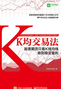 K均交易法：股票期貨只看K線均線做到穩定盈利