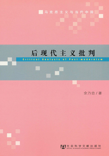 后現代主義批判