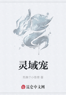 靈域寵