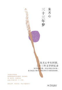 三十三年夢(mèng)