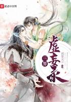 三界虛妄錄在線閱讀