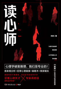讀心師