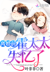 Before the Divorce, Mrs. Huo Lost Her Memory cover