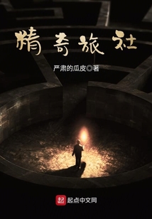精奇旅社
