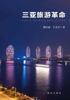 三亞旅游革命在線閱讀