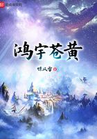 鴻宇蒼黃在線閱讀