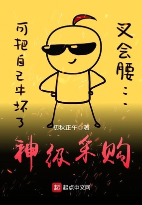 神级采购在线阅读