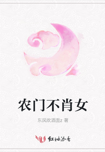 农门不肖女