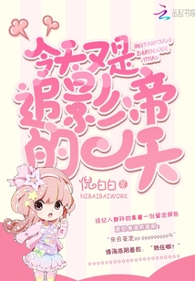 今天又是追影帝的一天