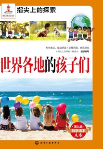 世界各地的孩子們