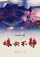 姝女不靜在線閱讀
