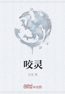 咬靈