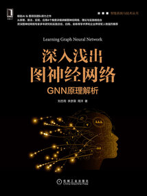 深入淺出圖神經網絡:GNN原理解析