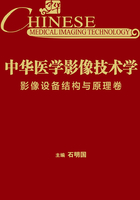 中华医学影像技术学·影像设备结构与原理卷