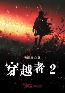 穿越者2異世界地球