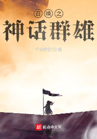 召喚之神話群雄在線閱讀