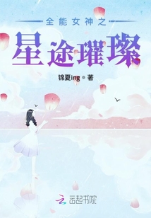 全能女神之星途璀璨