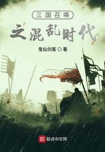三國召喚之混亂時代